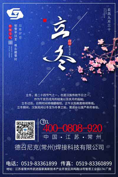 1541560066247228.jpg 藍(lán)色大氣二十四節(jié)氣立冬海報(bào).jpg